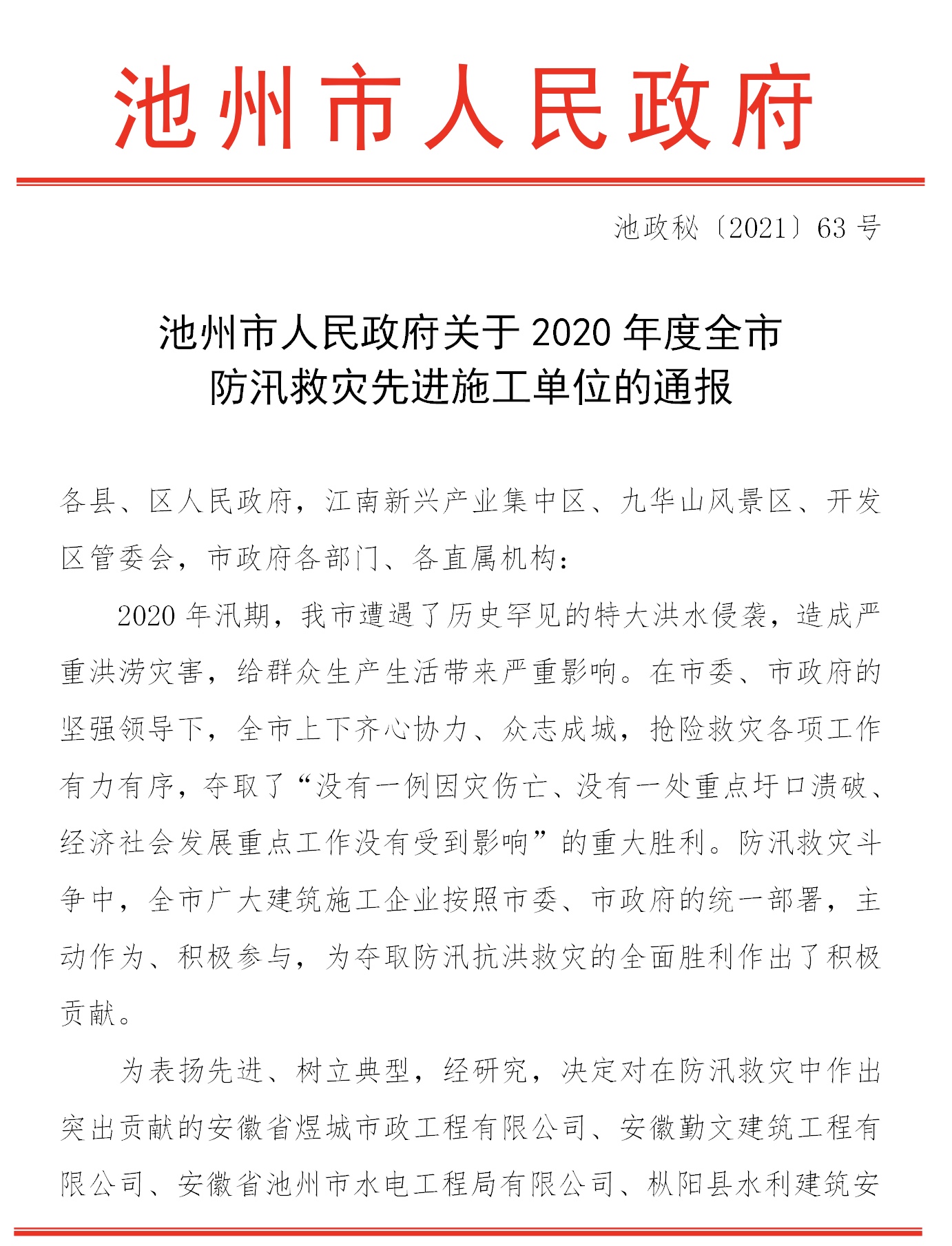 公司獲市政府通報表揚(yáng)