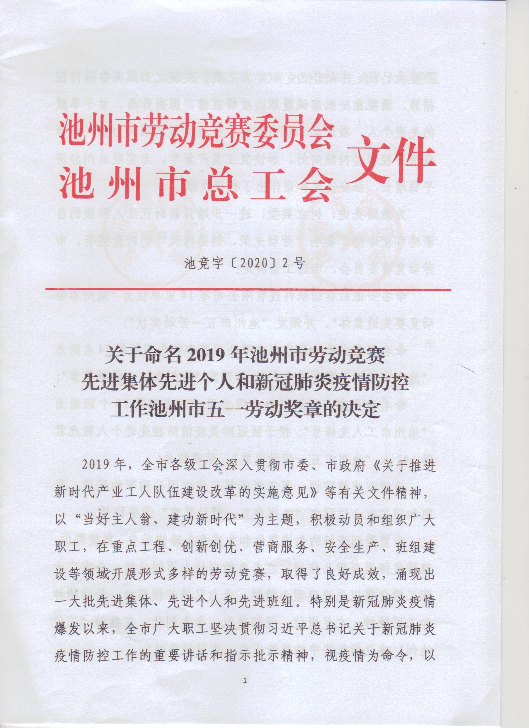 公司榮獲2019年度池州市勞動競賽先進集體(圖1)