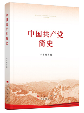 黨史學(xué)習(xí)教育明確“指定書(shū)目”，為何是這四本書(shū)？(圖4)