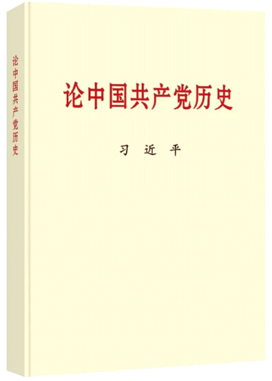 黨史學(xué)習(xí)教育明確“指定書(shū)目”，為何是這四本書(shū)？(圖1)