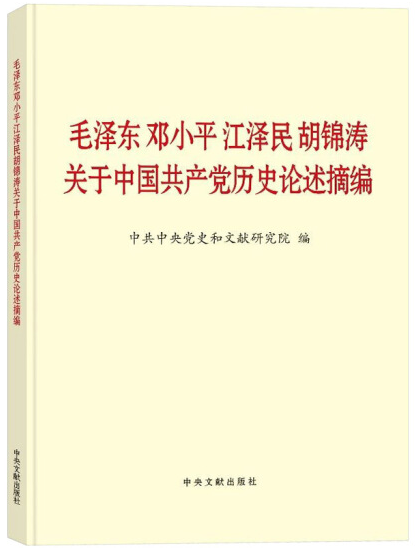 黨史學(xué)習(xí)教育明確“指定書(shū)目”，為何是這四本書(shū)？(圖2)