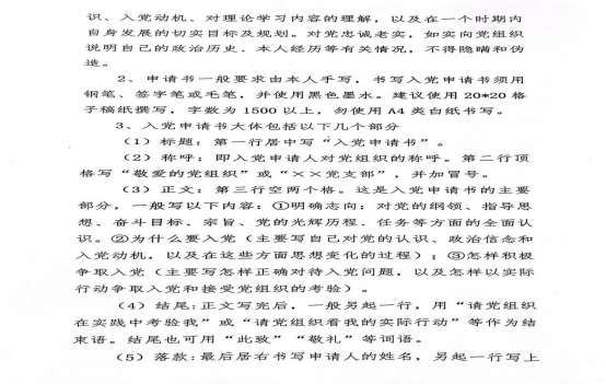 公司黨支部號(hào)召廣大員工積極向黨組織靠攏 向黨組織遞交入黨申請(qǐng)書(圖2)